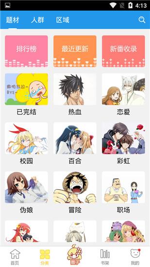 极速漫画恋爱禁区