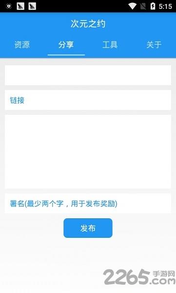 次元之约手机版