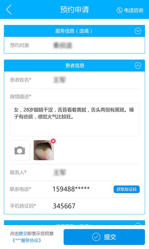 名医现场  v1.0.1图4