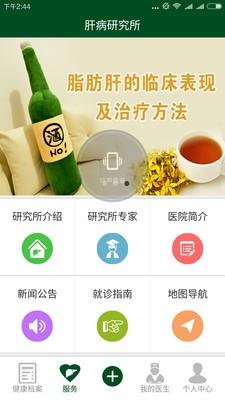 肝好  v1.0.1图4