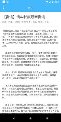 继教通  v3.6.12图2