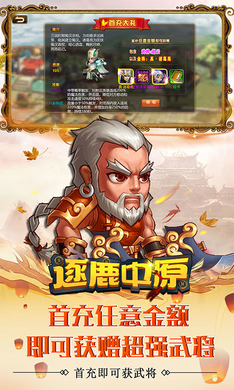 逐鹿中原