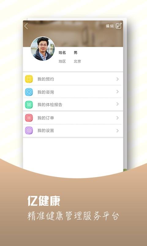 亿健康  v1.0图5