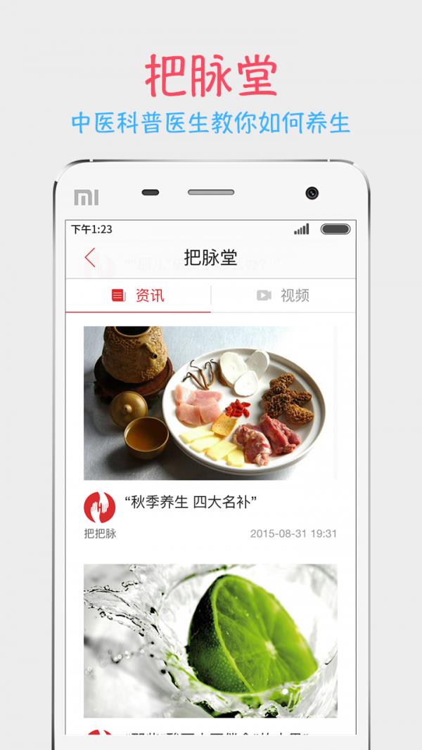 把把脉  v3.3.2图3