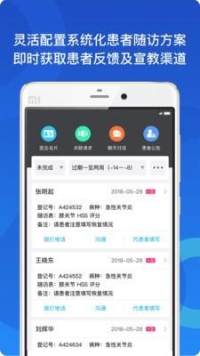 博识医疗云  v3.2.0图3