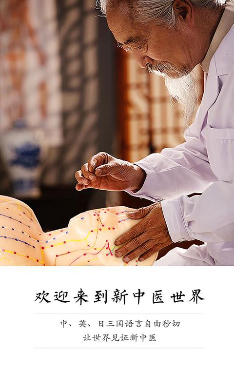 贴针灸  v5.3图1