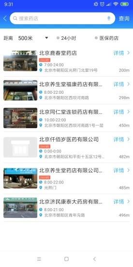 京药通  v1.0.0.0图1
