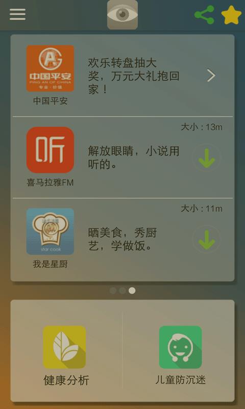 护眼通  v4.3.6图3