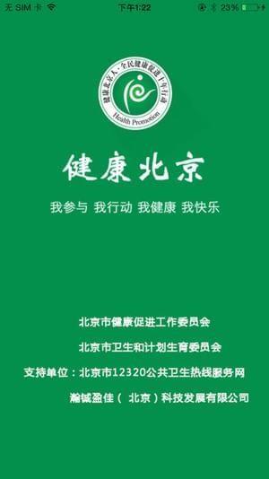 健康北京  v2.0.0图1