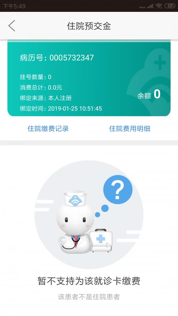 阜新二院  v1.1.1图5
