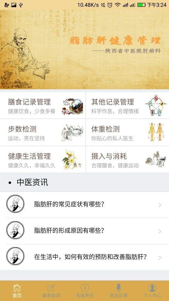 脂肪肝防治  v1.5.0图2