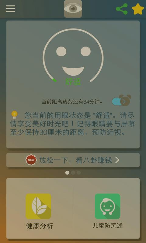 护眼通  v4.3.6图1