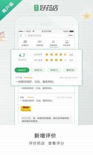 好药店  v2.1.1.20190301图4
