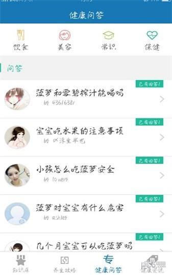 养生知识库  v1.0.0图4