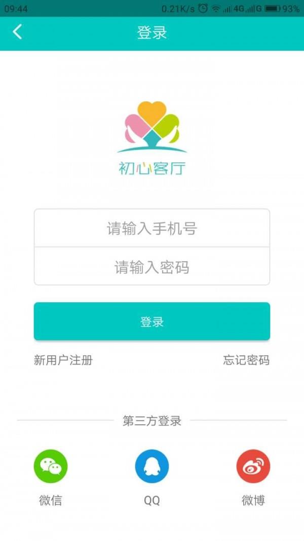 初心客厅  v1.1.32图1