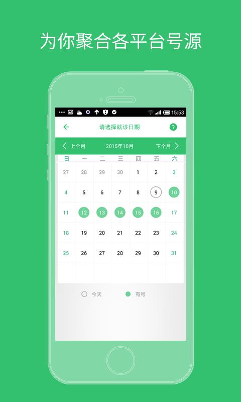 郁金香挂号  v2.0.0.20160520图2