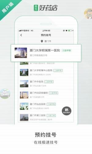 好药店  v2.1.1.20190301图1