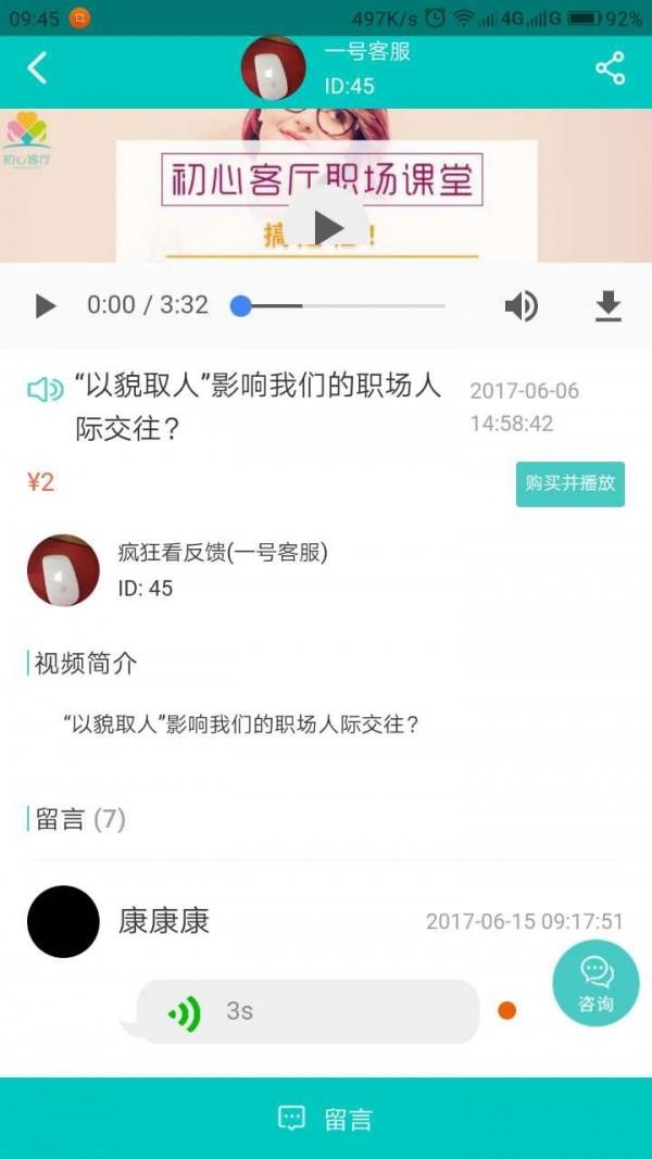 初心客厅  v1.1.32图4