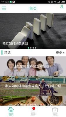 帕金森病管家  v1.0.28图1