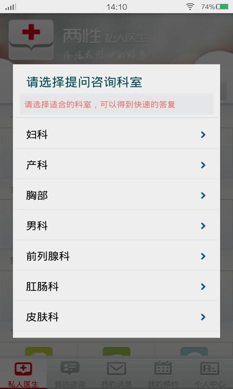 两性私人医生  v3.19.1023.1图3