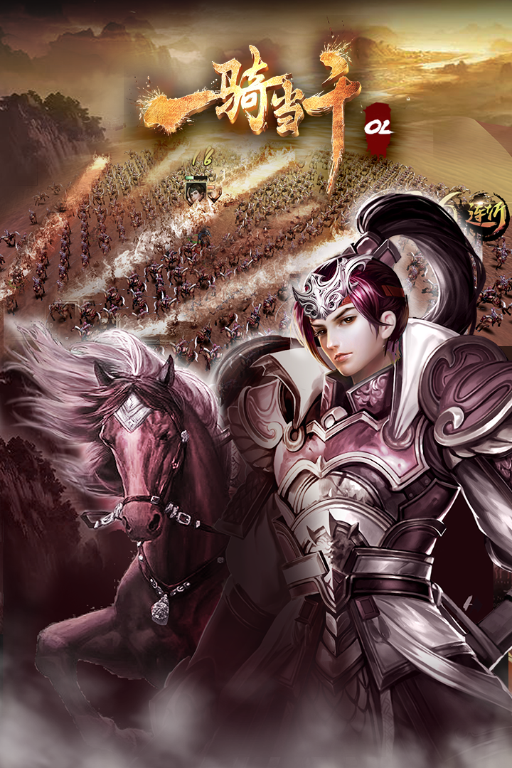 一骑当千ol  v2.4.3图3