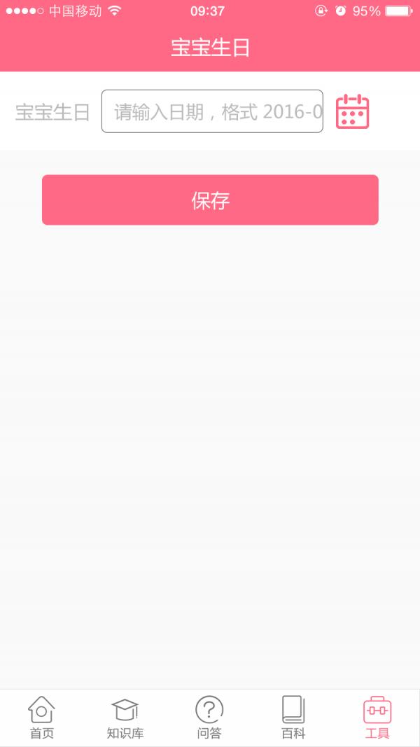 疫苗提醒  v0.0.5图1