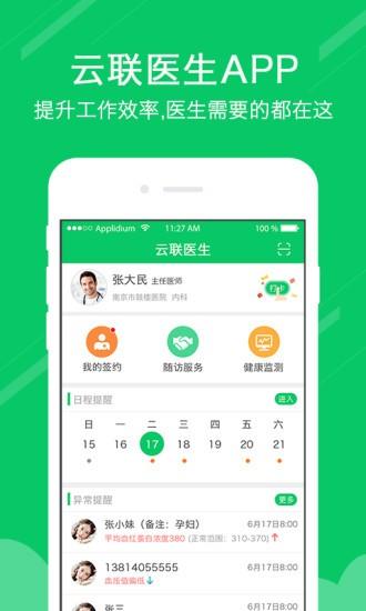 云联医生  v2.6.5图4