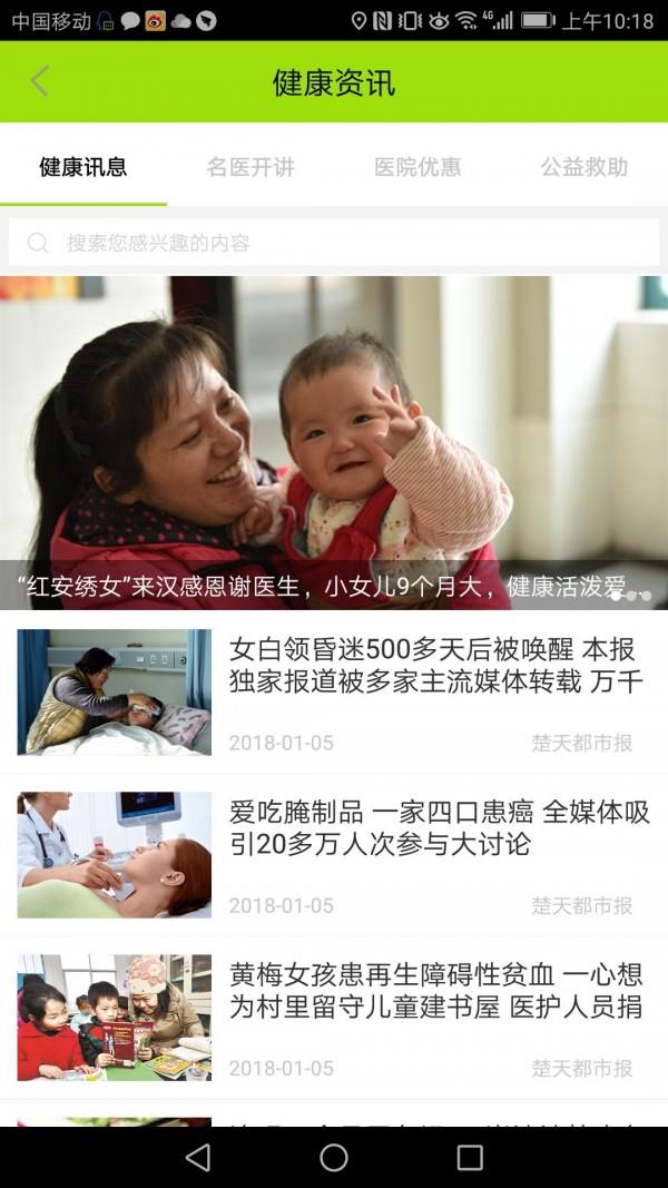 楚天名医  v13.0图4