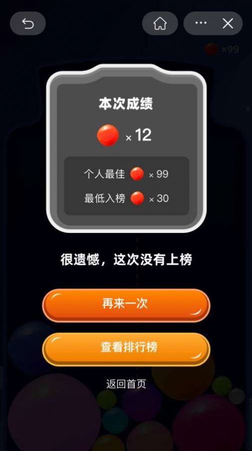 果冻球球  v1.0图2