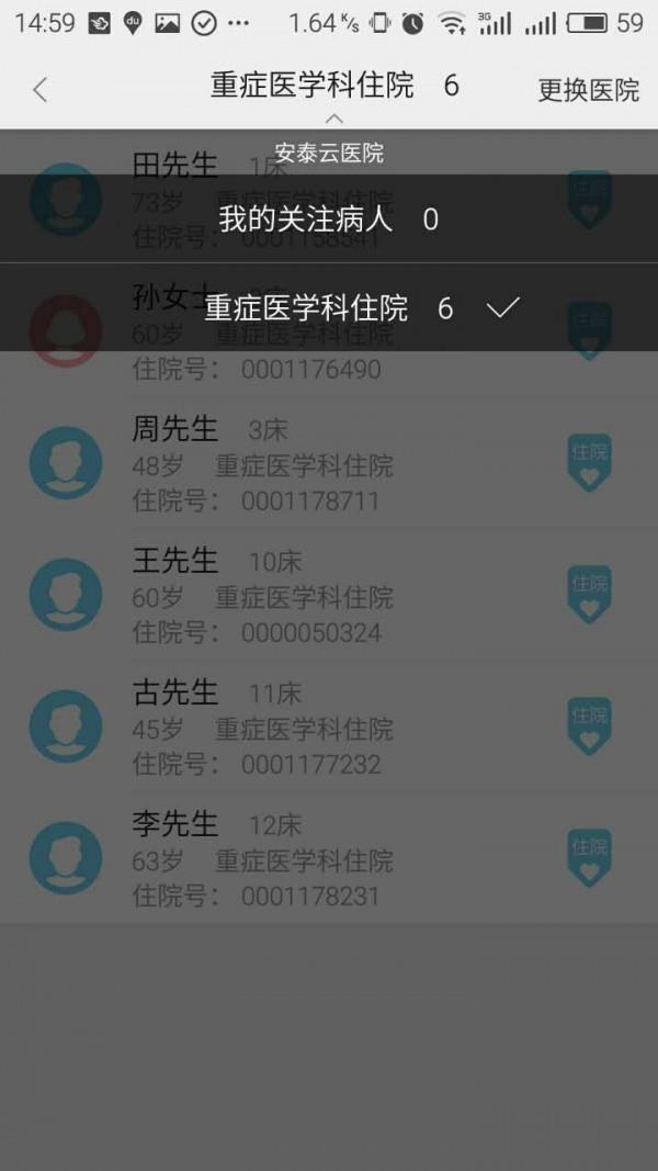 安泰汇诊  v1.000b28图4