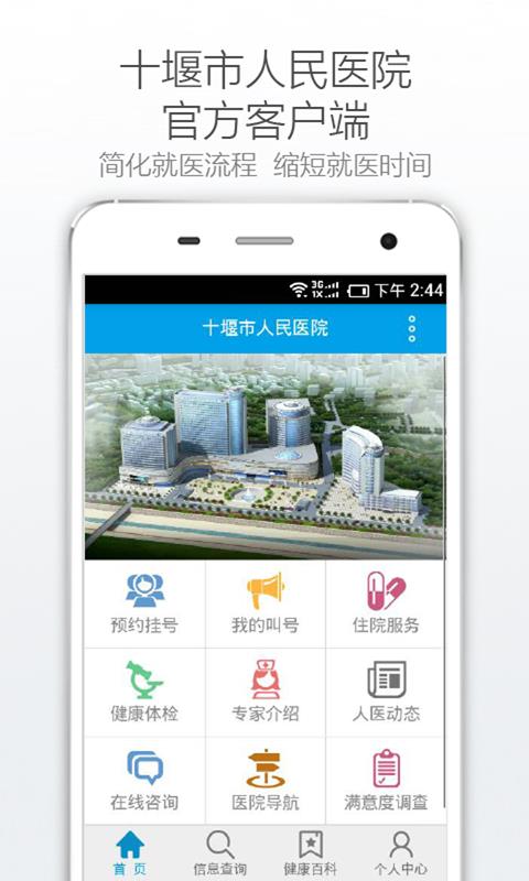十堰市人民医院  v1.0.6图2