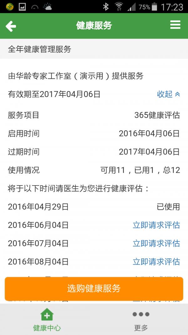 华龄健康365  v2.2.0图4