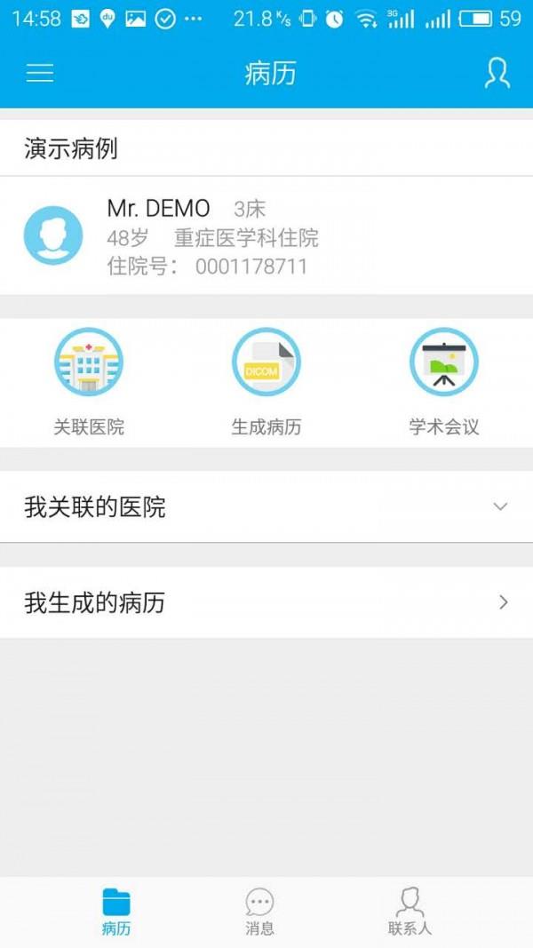 安泰汇诊  v1.000b28图2