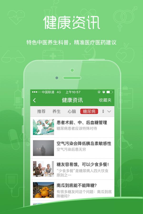 我就医大众版  v3.0图2