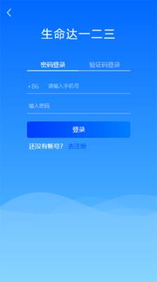 生命达一二三  v1.0.4图2