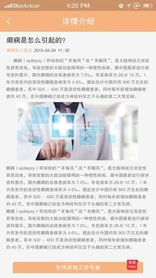癫痫私人医生  v9.0图4