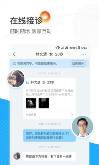 闽东医院医护版  v3.5.2图1