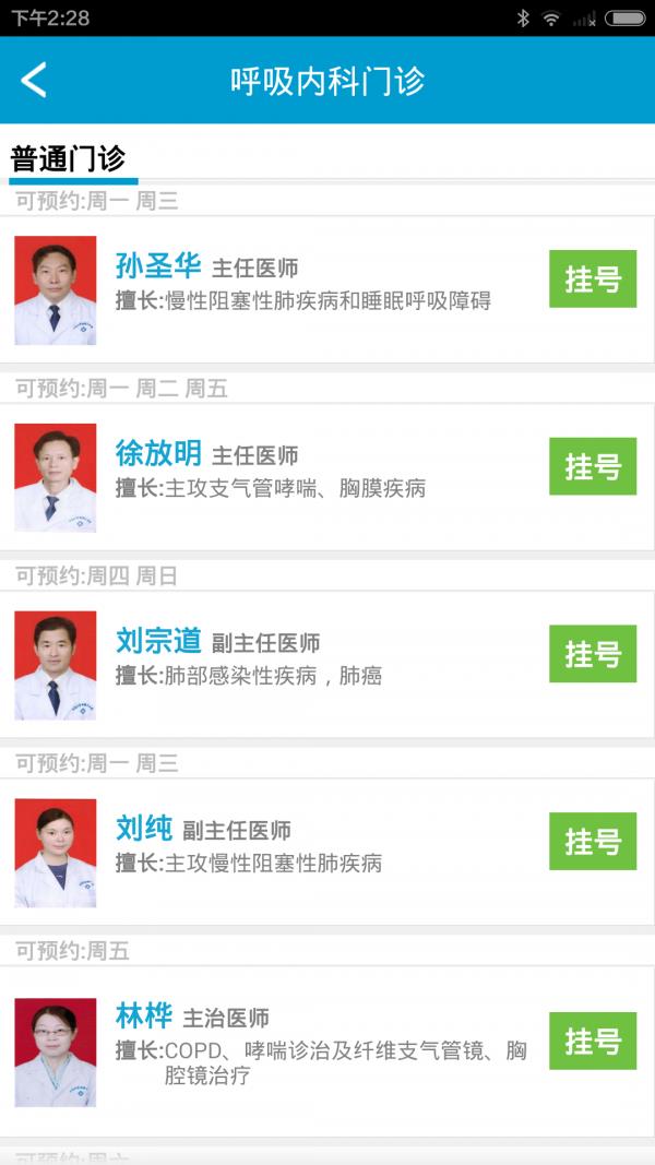 湘雅三e院  v2.15.9图4