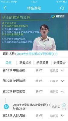 医护频道  v3.2.0图5