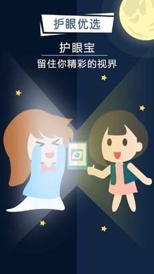 护眼宝精简版  v4.0图1