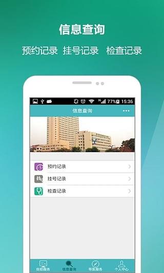 无锡二院  v2.0.0图1