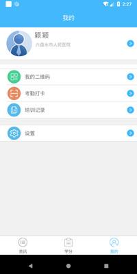 继教通  v3.6.12图5