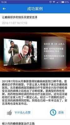 快速治癫痫  v5.0图4