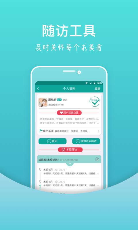 整吗好医生  v2.6.9图4