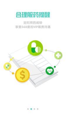 368医患平台  v2.0.13图2