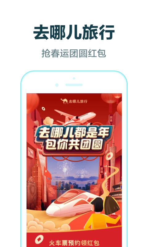 去哪儿旅行  v10.1.9图1