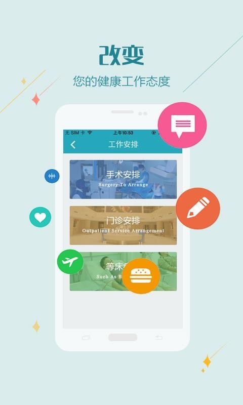 掌上长海医护版  v1.1.0图1