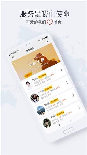 飞扬旅游  v3.2图4