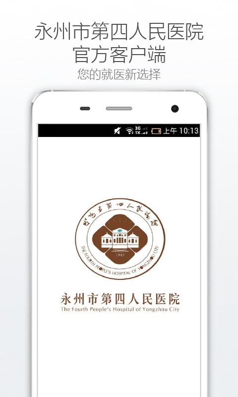永州第四医院  v1.0.1图1