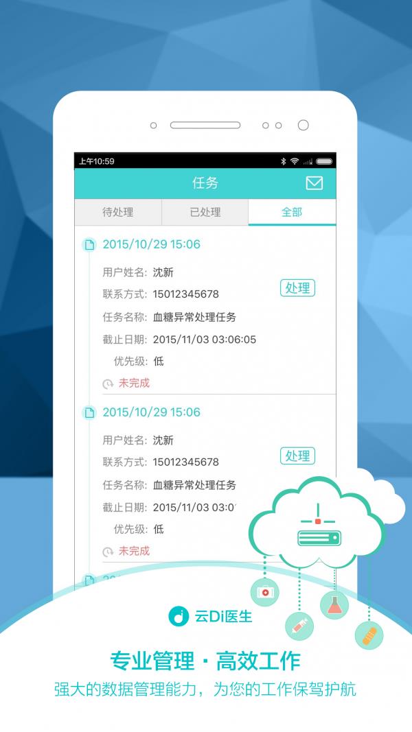 云Di医生  v1.3.1图2